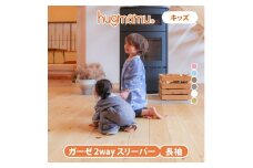 【G0550】はぐまむ　スリーパー５重ガーゼ 　キッズサイズ　2wayタイプ　袖付き：配送情報備考　パールグレー