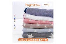【G0554】はぐまむ　ガーゼケット　５重　ハーフサイズ：配送情報備考　のりもの