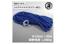 【G0633】蒲印のアンカーロープ 片側シンブル加工 G2T-A （10ｍｍ×30ｍ）