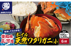 【Ｇ0653】【愛知県三河産】ボイルワタリガニ小　6杯