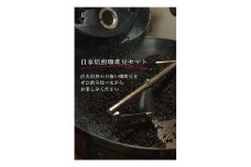 【G0658】自家焙煎珈琲豆セット(200g×3袋）：配送情報備考　細挽