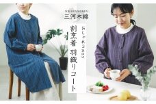 【G0676】三河木綿　エプロン羽織：配送情報備考　パープル