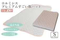【G0694】縫製の町！凄腕の蒲郡職人が本気で作った「プレミアムすごい敷きパッド」【シングル】
