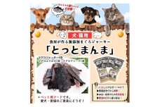 10-20_とっとまんま【犬猫用のマグロジャーキー・フレーク・ふりかけ】 | ペットフード ドッグフード キャットフード 犬 猫 おやつ 無添加 マグロ ジャーキー とっとまんま 魚屋 魚 鮪 マグロ ペットのおやつ ペット いぬ ねこ 犬のおやつ 猫のおやつ 魚錠