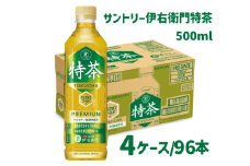 52-27_サントリー 伊右衛門 特茶 500ml 96本（4ケース）｜ トクホ 特保 特定保健用食品 お茶 清涼飲料 ペットボトル 緑茶 4ケース 96本 脂肪 体脂肪 脂肪分解 お食事 食事 飲料 ドリンク 飲料類 ケルセチン ケルセチンゴールド ケルセチン配糖体 愛知 愛知県