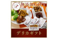 13-49_デリカギフト（冷凍）｜ 無添加 添加物不使用 デリカテッセン 詰め合わせ 安心安全 冷凍 こだわり 贈り物 サイトウハム SAITOHAM ハンバーグ ソーセージ 国際コンテスト受賞 愛知 岐阜 尾張 名古屋