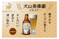 30-15_犬山美偉瀏（ピルスナー）24本セット ｜ ビール 金しゃちビール  お酒 アルコール お食事 おみやげ お土産 24本 セット 麦芽 ホップ 愛知 金鯱 クラフトビール 盛田金しゃちビール ピルスナー