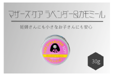16-19_ソフトシアバター マザーズケア ラベンダー＆カモミールの香り（保湿クリーム）30g | アフリカ工房 シアバター 保湿クリーム 赤ちゃん 子ども ベビー ナチュラル ナチュラル 化粧品 フェアトレード  ボディクリーム ハンドクリーム 自然派 リラックス