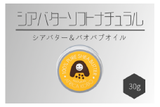 10-46_100％シアバター ナチュラル（保湿クリーム）30g | アフリカ工房 シアバター 保湿クリーム 赤ちゃん 子ども ベビー ナチュラル 保湿 ナチュラル 化粧品 ペット フェアトレード 天然 天然成分 ハンドクリーム ボディクリーム 自然派 おむつかぶれ 乾燥