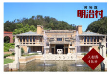 34-3_博物館明治村 入村券（4名分） | お出かけ 観光 チケット 犬山 体験 ロケ地 明治 明治村 体験 歴史 博物館 グルメ イベント タイムスリップ チケット テーマパーク 謎解き 家族旅行 デート 観光 スポット 春休み 夏休み 冬休み 旅行 4人分 愛知 岐阜