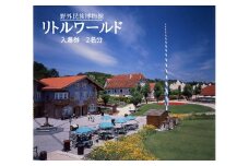 12-45_ リトルワールド 入場券（２名分） | お出かけ 観光 チケット 犬山 体験 世界一周 小旅行 体験 世界 博物館 グルメ 世界のグルメ イベント タイムスリップ ペアチケット 野外 民族博物館 大人 2名分 ワールドツアー テーマパーク 愛知 岐阜 名古屋