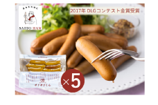16-28_ポリポリくん5個セット　(冷凍)｜ 140g×5個  冷凍 無添加 添加物不使用 ジューシー 肉汁 こだわり セット ごちそう サイトウハム SAITOHAM  ソーセージ お取り寄せ グルメ 冷凍 愛知 岐阜 尾張 名古屋