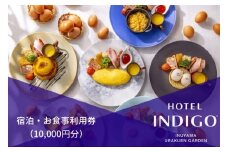 35-10_【ホテルインディゴ 犬山有楽苑】宿泊・お食事利用券（10,000円分） | 商品券 ホテル 高級 露天風呂 宿泊 休暇 国宝 犬山城 如庵 有楽苑 愛知 岐阜 尾張 名古屋 温泉宿泊 旅行 観光 宿泊 食事 チケット リーズナブル 愛知県 レストラン