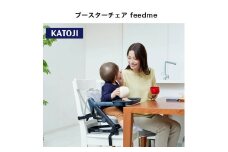 37-7_ブースターチェア feedme（ホワイト）｜カトージ KATOJI ブランド 子育て 子ども 子供 お座り おしゃれ かわいい 赤ちゃん ベビー ベビーチェア チェア 赤ちゃん用チェア 椅子 家具 ホワイト