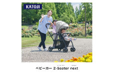 111-1_ベビーカー 2-Seater next（グレー）｜カトージ KATOJI 2人乗り お出かけ お散歩 子ども 旅行 キッズ 兄弟 姉妹 グレー 二人 兄弟 姉妹 キッズシート キッズボード
