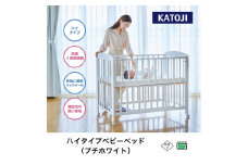 90-3_ハイタイプベビーベッド（プチホワイト）｜カトージ KATOJI ブランド 子育て お昼寝 子ども 子供 おしゃれ 赤ちゃん ベビー ベビー用品 ベビーベッド ベッド ハイタイプ 家具 かわいい ホワイト