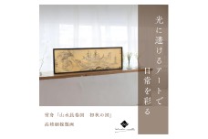 98-4_雪舟「山水長巻図　初秋の図」 木製フレーム｜絵画 インテリア アート 雪舟 山水長巻図 初秋 壁掛け スタンド フィルム 光に透けるアート 複製画 MOSHA-PRO MOSHA-COLLE