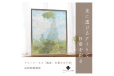 98-3_クロード・モネ「散歩、日傘をさす女」木製フレーム｜絵画 インテリア アート クロード・モネ 日傘をさす女 モネ 壁掛け スタンド フィルム 光に透けるアート 複製画 MOSHA-PRO MOSHA-COLLE