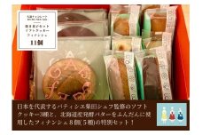 20-33_【久遠チョコレートDEMISEC犬山店】焼き菓子１１個入セット｜焼菓子 おやつ 洋菓子 スイーツ デザート おやつ お土産 おいしい ご褒美 プレゼント QUON クオンシェ フィナンシェ 11個 贈答 ランダム クッキー 手作り DEMI-SEC しっとり SDGs