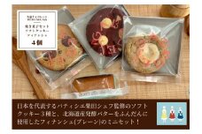 10-53_【久遠チョコレートDEMISEC犬山店】焼き菓子４個入りセット｜焼菓子 おやつ 洋菓子 スイーツ デザート おやつ お土産 おいしい ご褒美 プレゼント QUON クオンシェ フィナンシェ 4個 贈答 ランダム クッキー 手作り DEMI-SEC しっとり SDGs