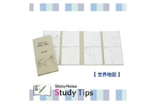 5-2_地図付箋 【Sticky Notes Study Tips】 (スタディチップス) 世界地図｜付箋 世界地図 学習 付せん 勉強 セット 文具 メモ プレゼント 便利 書き込み 役立 塾 メモ帳 ギフト 子供 子ども 孫 受験 予習 復習 宿題 8種類 ブック型