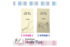 9-4_地図付箋 【Sticky Notes Study Tips】 (スタディチップス) 2種セット 日本地図・世界地図｜付箋 世界地図 日本地図 学習 付せん 勉強 セット 文具 メモ プレゼント 便利 書き込み 役立 塾 メモ帳 ギフト 子供 子ども 孫 受験 予習 復習 宿題 8種類 ブック型