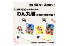 3-13_飛び出す付箋 【わん丸君】 2種セット｜付箋 飛び出す ポップアップ 付せん 2個 セット 文具 メモ プレゼント わん丸君 面白 かわいい しかけ メモ帳 ギフト 子供 子ども 孫 大人 犬山城 観光 ゆるキャラ 犬山 愛知 名古屋 岐阜