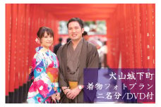 71-6_犬山城下町 着物フォトプラン（ペア）| 着物レンタル DVD付 2名 要予約 散策　和服 写真 女子会 町歩き コスプレ かわいい インスタ映え デート 着付け 着物 浴衣 レンタル 体験 撮影 カメラマン 名古屋 日帰り 東海 愛知 岐阜 尾張