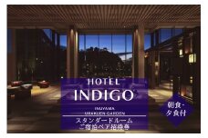 235-2_【ホテルインディゴ 犬山有楽苑】スタンダードルームご宿泊ペア招待券（朝食・夕食付き） | ペア宿泊券  2名分 1泊2食 ホテル 高級 露天風呂 宿泊 休暇 国宝 犬山城 如庵 有楽苑 愛知 岐阜 尾張 名古屋 温泉宿泊 旅行 観光 宿泊 宿泊券 チケット リーズナブル 愛知県