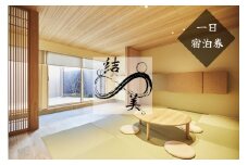 277-1_城下町一棟貸しの宿　結美いぬやま　1泊宿泊券 ｜ 一棟貸し 貸切 宿泊 休暇 非日常 家族 ファミリー 友達 大人数 団欒 国宝 犬山城 愛知 岐阜 尾張 名古屋 旅行 国内旅行 観光 宿泊 宿泊券 チケット  金券 ハイクラス 愛知県