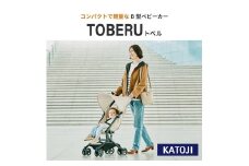 87-3_ベビーカー TOBERU（ベージュ）｜カトージ KATOJI ブランド 子育て お出かけ ベージュ お散歩 子ども 子供 旅行 キッズ 兄弟 姉妹 コンパクト スタイリッシュ おしゃれ 赤ちゃん ベビー ベビーカー 機内 軽量 コンパクト 持ち運び レインカバー 収納バッグ B型ベビーカー