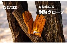 11-45_【EVOKE/イヴォーグ公式】 キャンプ用 耐熱グローブ｜ 耐熱グローブ 耐熱手袋 作業用手袋 耐火手袋 キャンプ用品 焚き火 焚火 バーベキュー BBQ アウトドア キャンプ ストーブ 牛革 暖炉 サイズ調節 作業革手袋 柔らかい 丈夫 フリーサイズ 100℃ 100度 綿 耐火グローブ グローブ 愛知県 岐阜県 名古屋 acct EVOKE