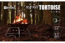 32-8_【EVOKE/イヴォーグ公式】TORTOISE トータス｜ 焚き火台 コンパクト 焚き火 焚火台 TORTOISE トータス バーベキューコンロ 折りたたみ 大型 キャンプ用品 アウトドア バーベキュー コンロ BBQ 火吹き棒 bbqコンロ 簡単 大人数 家族 安全 大きい 料理 丈夫 災害 防災 愛知県 岐阜県 名古屋 acct EVOKE