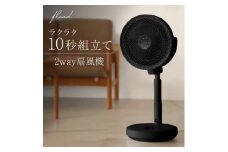 105-3_【FLOAD/フロード公式】 DC扇風機 サーキュレーター（ブラック）｜  扇風機 dc おしゃれ リビング リモコン リビング扇風機 リビングファン サーキュレーター サーキュレーター扇風機 dcモーター リモコン付き コードレス 愛知県 岐阜県 名古屋 acct FLOAD