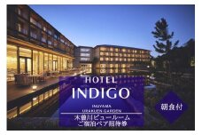 169-1_【ホテルインディゴ 犬山有楽苑】木曽川ビュールームご宿泊ペア招待券（朝食付き）  | ペア宿泊券  2名分 朝食付き ホテル 高級 露天風呂 宿泊 休暇 国宝 犬山城 如庵 有楽苑 愛知 岐阜 尾張 名古屋 温泉宿泊 旅行 観光 宿泊 宿泊券 チケット リーズナブル 愛知県