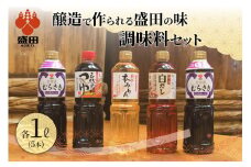 盛田　調味料セット