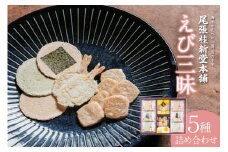 えび三昧