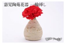 憲児陶苑花器 一輪挿し （マーブル白）