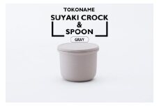 TOKONAME SUYAKI CROCK ＆ SPOON・GRAY