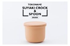 TOKONAME SUYAKI CROCK ＆ SPOON・BROWN
