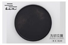 丸切立盤Φ240黒貝