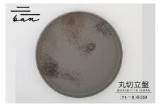 丸切立盤Φ240グレー貝