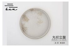 丸切立盤Φ210白貝