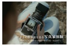 やきもの散歩道を巡る写真家体験(中判フィルムカメラで撮影〜暗室作業〜作品制作)