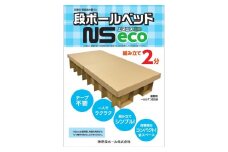 防災用 段ボールベッド NSeco