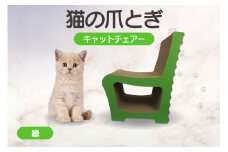 猫の爪とぎ　キャットチェアー（カラー：緑）