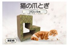 猫の爪とぎ　ブロック大（カラー：迷彩柄）
