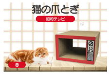 猫の爪とぎ　昭和テレビ（カラー：赤）