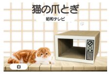 猫の爪とぎ　昭和テレビ（カラー：白）