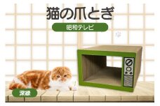 猫の爪とぎ　昭和テレビ（カラー：深緑）
